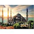 russische bücher:  - Календарь квартальный на 2021 год. Султанахмет