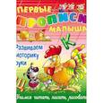 russische bücher: Кузьмин С. - Развиваем моторику руки.Учимся читать,писать,рисовать