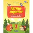 russische bücher: Матвеева Елена Ивановна - Русский язык и математика. Переходим во 2 класс. Летние задания