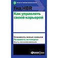 russische bücher:  - Как управлять своей карьерой