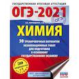 russische bücher: Корощенко А.С., Купцова А.В. - ОГЭ-2021. Химия 30 тренировочных вариантов экзаменационных работ для подготовки к огэ