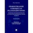 russische bücher: Хакимов Ильфат Абдрахманович - Правосознание в процессах реализации права. Теоретико-методологический и структурно-функц. аспекты