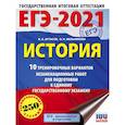 russische bücher: Артасов И.А., Мельникова О.Н. - ЕГЭ-2021. История (60х84/8) 10 тренировочных вариантов экзаменационных работ для подготовки к единому государственному экзамену