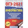 russische bücher: Ушаков Д.М. - ОГЭ-2021. Информатика .10 тренировочных вариантов экзаменационных работ для подготовки к основному государственному экзамену