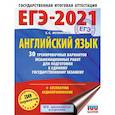 russische bücher: Музланова Е.С. - ЕГЭ 2021 Английский язык. 30 тренировочных вариантов экзаменационных работ для подготовки к ЕГЭ