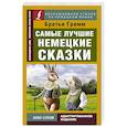 russische bücher: Братья Гримм - Самые лучшие немецкие сказки