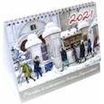 :  - Календарь-домик на 2021 год "Москва в акварели Алены Дергилевой"