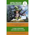 russische bücher:  - Самые любимые английские сказки. Уровень 2