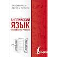 russische bücher:  - Английский язык. Тренажер по чтению