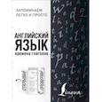 russische bücher:  - Английский язык. Времена глаголов