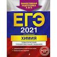 russische bücher: Соколова Ирина Александровна - ЕГЭ 2021. Химия: тематические тренировочные задания