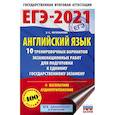 russische bücher: Музланова Е.С. - ЕГЭ 2021 Английский язык. 10 тренировочных вариантов экзаменационных работ для подготовки к ЕГЭ