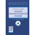 russische bücher: Тюлин Андрей Евгеньевич - Управление конкурентоспособностью продукции. Учебник