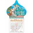 :  - Календарь магнит-купол на 2021 год "Преподобный Серафим Саровский"