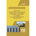 russische bücher: Туровинин Геннадий Михайлович - Адаптация обучающихся направления подготовки "Агрономия" к производственным условиям