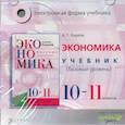 russische bücher: Киреев Алексей Павлович - 10-11 классы. Учебник. Базовый уровень. Электронное приложение