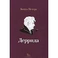 russische bücher: Петерс Б. - Деррида
