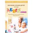 russische bücher: Болдырева Алла Петровна - Обучение чтению детей 4-5 лет "АБВГДейка"