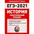 russische bücher:  - ЕГЭ 2021 История. Тематический тренинг. Все типы заданий