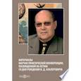 russische bücher:  - Материалы научнопрактической конференции, посвя щенной 80летию со дня рождения В. Д. Альперовича