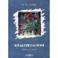 russische bücher: Соловьев Владимир Михайлович - Культурология