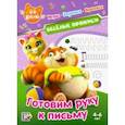 russische bücher:  - 44 котенка. Веселые прописи. Готовим руку к письму