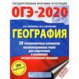 russische bücher: Соловьева Ю.А., Паневина Г.Н. - ОГЭ-2021. География (60х84/8) 20 тренировочных вариантов экзаменационных работ для подготовки к основному государственному экзамену