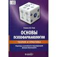 russische bücher: Стал Стивен М. - Основы психофармакологии.Теория и практика