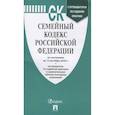 russische bücher:  - Семейный кодекс Российской Федерации по состоянию на 15.10.2020 года + путеводитель по судебной практике и сравнительная таблица последних изменений