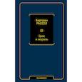 russische bücher: Рассел Б. - Брак и мораль