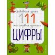 russische bücher: Смирнова Екатерина Васильевна - Цифры