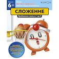 russische bücher:  - Быстро и правильно! Сложение. Прибавляем числа от 1 до 9