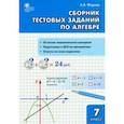 russische bücher: Фарков Александр Викторович - Алгебра. 7 класс. Сборник тестовых заданий. ФГОС