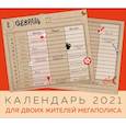 :  - Календарь на 2021 год для двоих жителей мегаполиса