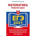russische bücher: А. Э. Антошин - ЕГЭ-2021. Химия. Теория и практика
