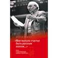 russische bücher: Немзер Андрей Семенович - "Мне выпало счастье быть русским поэтом...". Пять стихотворений Давида Самойлова