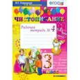 russische bücher: Горецкий Всеслав Гаврилович - Чистописание 3 класс [Рабочая тетрадь №4]