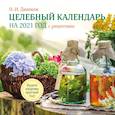 russische bücher: Н. И. Даников - Целебный календарь на 2021 год с рецептами от фито-терапевта Н.И. Даникова (300х300)