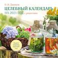 russische bücher: Н. И. Даников - Целебный календарь на 2021 год с рецептами от фито-терапевта Н.И. Даникова (300х300)