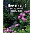 russische bücher: Ирина Чадеева - Все в сад! Календарь настенный на 2021 год