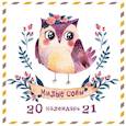 russische bücher:  - Милые совы. Календарь настенный на 2021 год (300х300 мм)