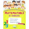 russische bücher: Пишкина Наталья Викторовна - Математика на каникулах. 3 класс. Тренажер-повторялочка