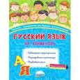 russische bücher: Пишкина Наталья Викторовна - Русский язык на каникулах. 3 класс. Тренажер-повторялочка