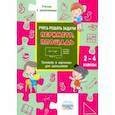 russische bücher: Умнова Марина Сергеевна - Учусь решать задачи: периметр, площадь. 2-4 классы