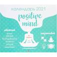 russische bücher:  - Positive mind. 52 недели для себя. Календарь настенный на 2021 год (245х280 мм)