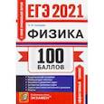 russische bücher: Громцева Ольга Ильинична - ЕГЭ 2021 Физика. 100 баллов. Самостоятельная подготовка