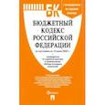 russische bücher:  - Бюджетный кодекс РФ на 10.07.20