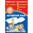 russische bücher: Мичугина Светлана Викторовна - Английский язык. 4 класс. Мониторинг успеваемости. Готовимся к ВПР