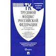 russische bücher:  - Трудовой кодекс Российской Федерации по состоянию на 15.10.2020 год