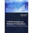 russische bücher: Белогурова М.Ю., Данилова В.А. - 5-Schritte-Strategie zum Umgang mit Schaubildern: Beschreibung und Auswertung